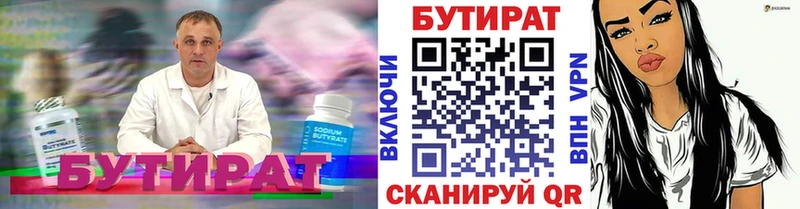Бутират бутик  Онега 